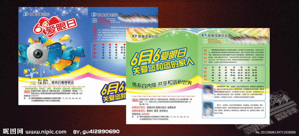 呵護(hù)明亮雙眸，企業(yè)管理中的愛(ài)眼日宣傳