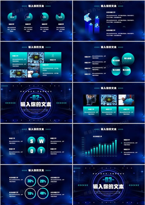 藍色科技風人工智能大數據通用PPT模板下載 | 熊貓辦公助力專業演示